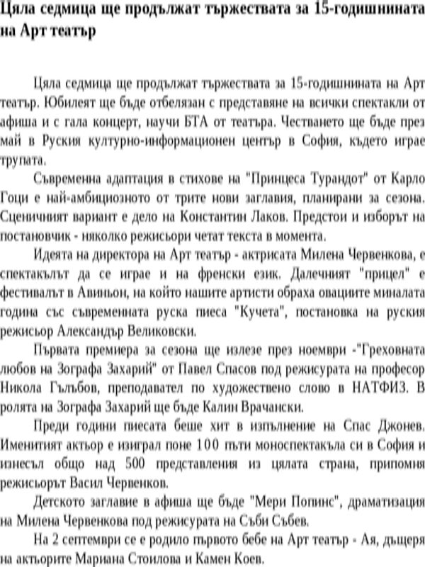 Цяла седмица ще продължат тържествата за 15-годишнината на Арт театър