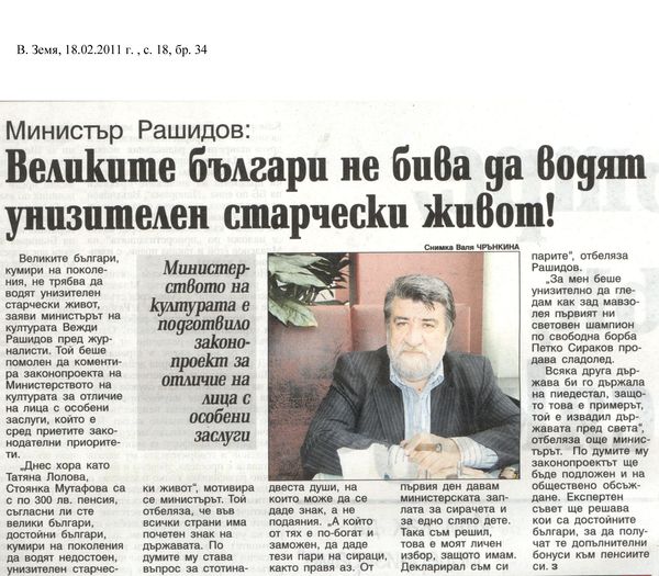 Министър Рашидов