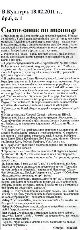 Състезание по театър