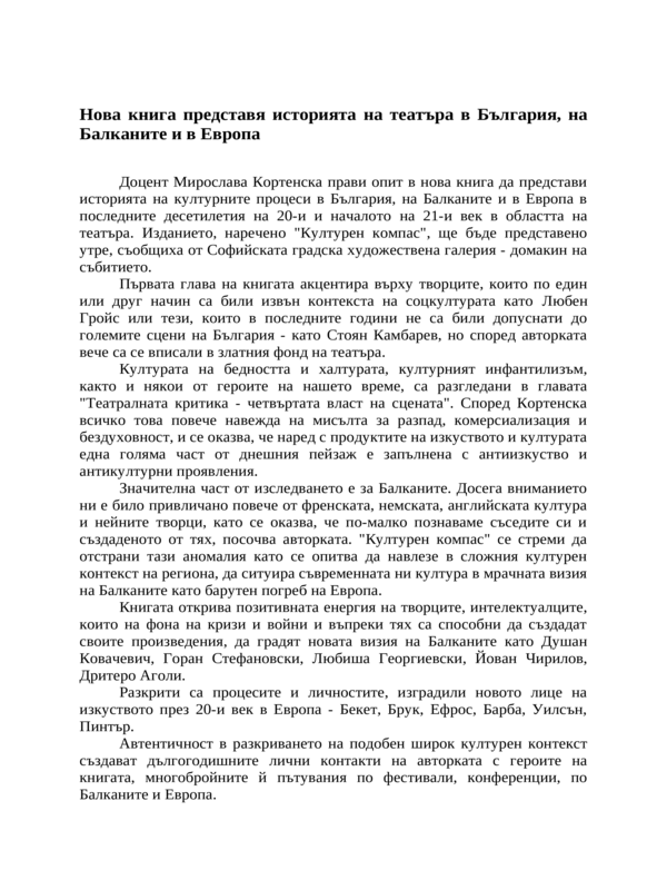 Нова книга представя историята на театъра в България, на Балканите и в Европа