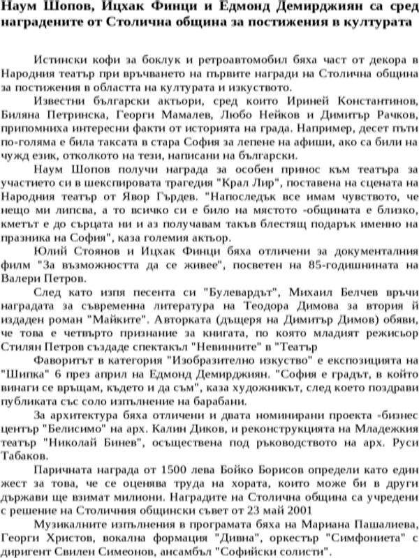 Наум Шопов, Ицхак Финци и Едмонд Демирджиян са сред наградените от Столична община за постижения в културата