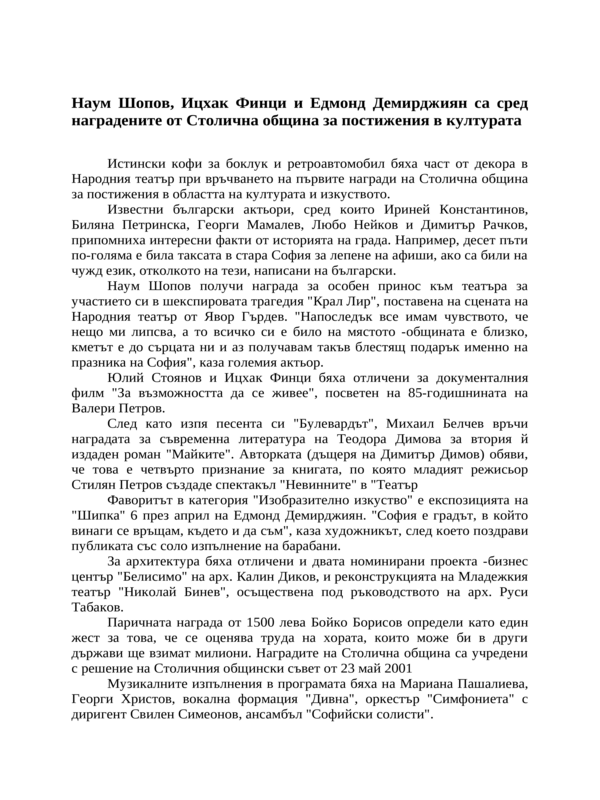 Наум Шопов, Ицхак Финци и Едмонд Демирджиян са сред наградените от Столична община за постижения в културата