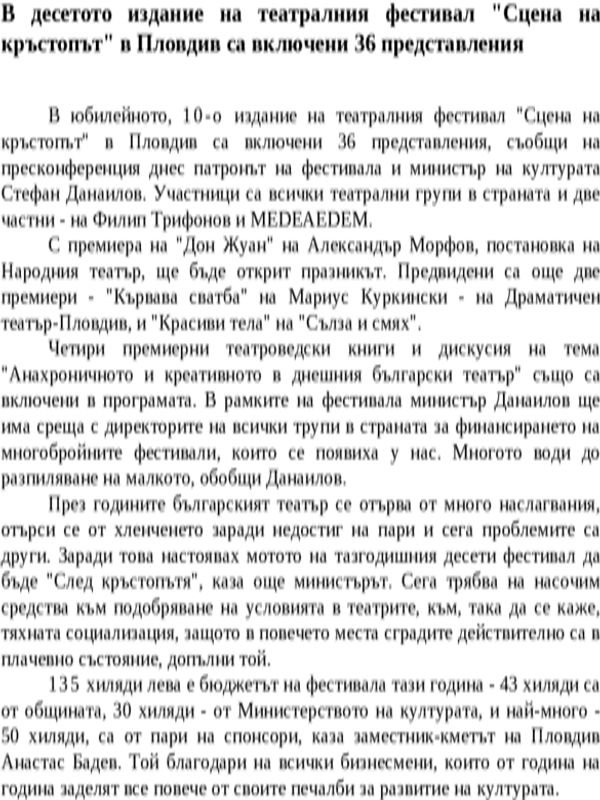 В десетото издание на театралния фестивал ''Сцена на кръстопът'' в Пловдив са включени 36 представления
