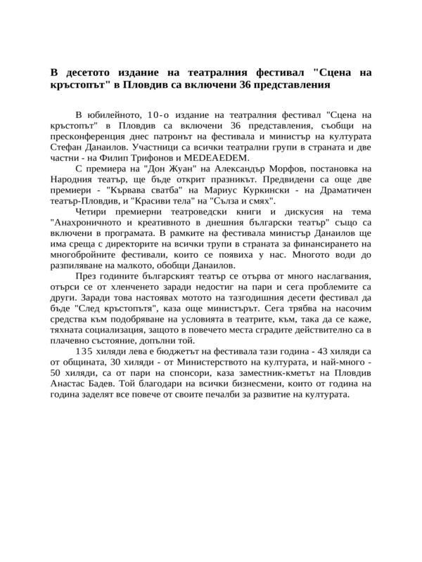 В десетото издание на театралния фестивал ''Сцена на кръстопът'' в Пловдив са включени 36 представления