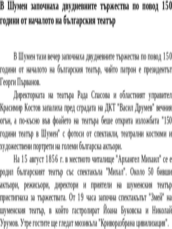В Шумен започнаха двудневните тържества по повод 150 години от началото на българския театър