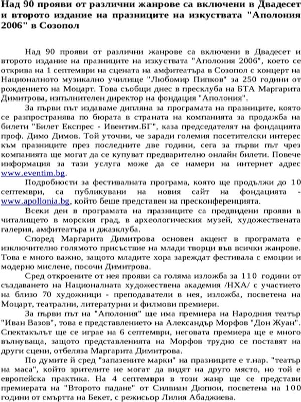 Над 90 прояви от различни жанрове са включени в Двадесет и второто издание на празниците на изкуствата ''Аполония 2006'' в Созопол
