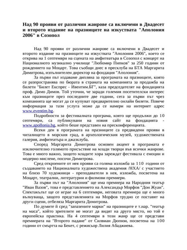 Над 90 прояви от различни жанрове са включени в Двадесет и второто издание на празниците на изкуствата ''Аполония 2006'' в Созопол