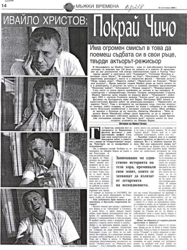 Покрай Чичо преоткрих приятелството