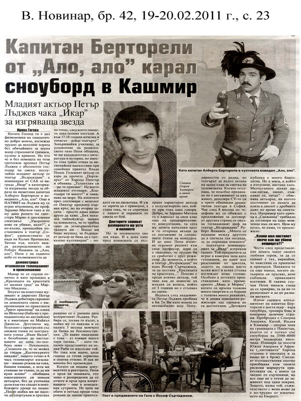 Капитан Берторели от ''Ало, ало'' карал сноуборд в Кашмир