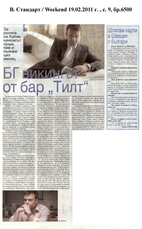 [Българският] БГ викингът от бар ''Тилт''