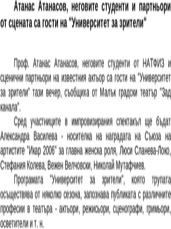 Атанас Атанасов, неговите студенти и партньори от сцената са гости на ''Университет за зрители''