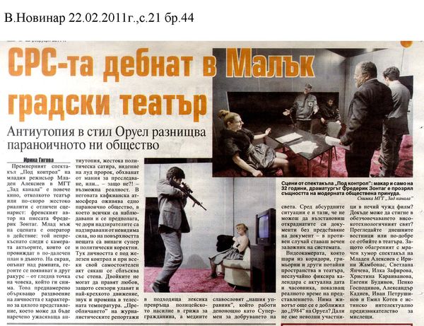 СРС-та дебнат в Малък градски театър