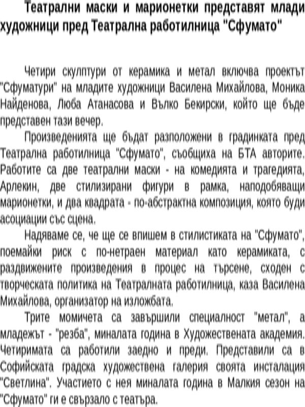 Театрални маски и марионетки представят млади художници пред Театрална работилница ''Сфумато''