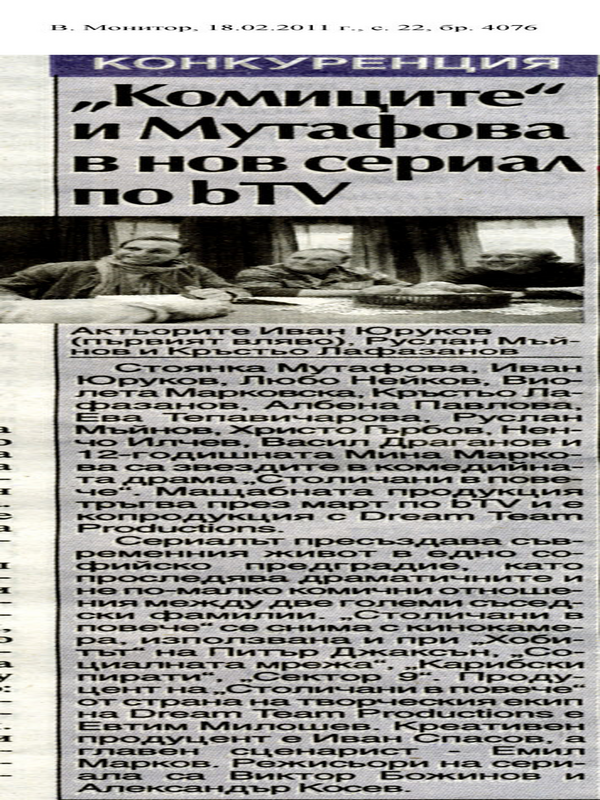 ''Комиците'' и Мутафова в нов сериал по bTV