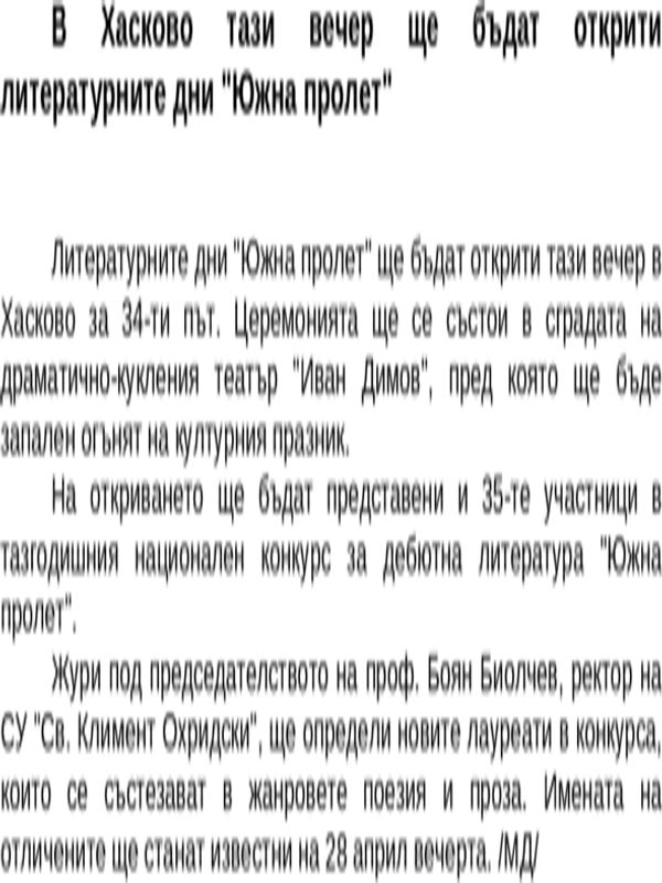 В Хасково тази вечер ще бъдат открити литературните дни ''Южна пролет''