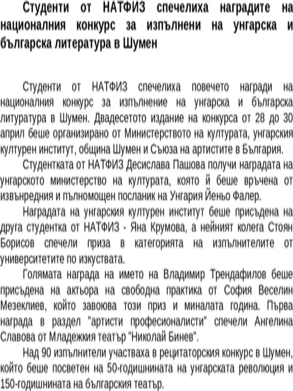 Студенти от НАТФИЗ спечелиха наградите на националния конкурс за изпълнени на унгарска и българска литература в Шумен