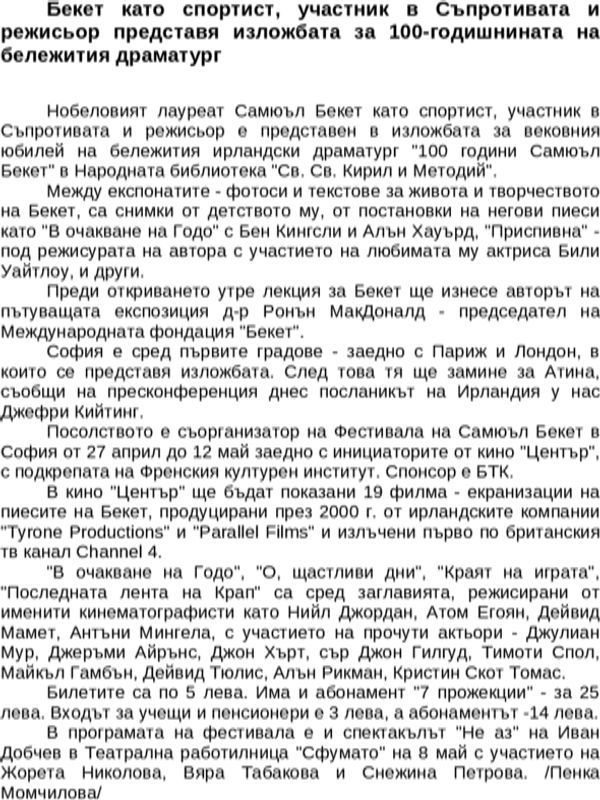 Бекет като спортист, участник в Съпротивата и режисьор представя изложбата за 100-годишнината на бележития драматург