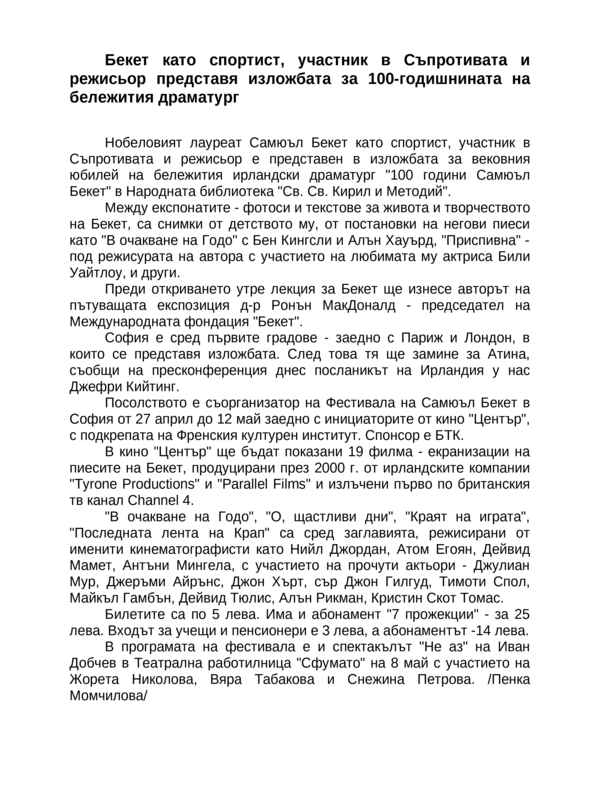 Бекет като спортист, участник в Съпротивата и режисьор представя изложбата за 100-годишнината на бележития драматург