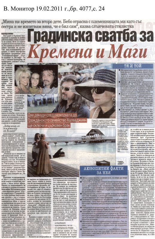 Градинска сватба за Кремена и Маги