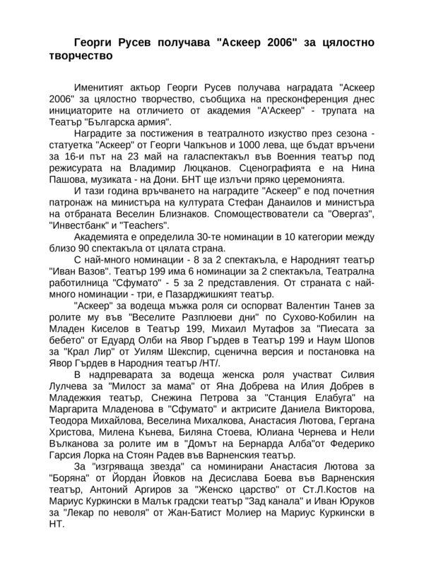 Георги Русев получава ''Аскеер 2006'' за цялостно творчество
