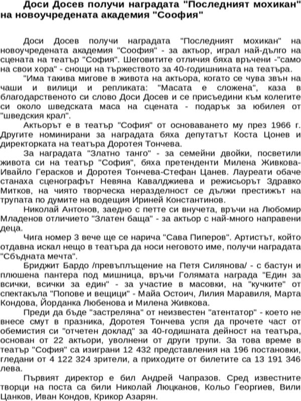 Доси Досев получи наградата ''Последният мохикан'' на новоучредената академия ''Соофия''
