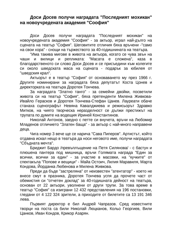 Доси Досев получи наградата ''Последният мохикан'' на новоучредената академия ''Соофия''