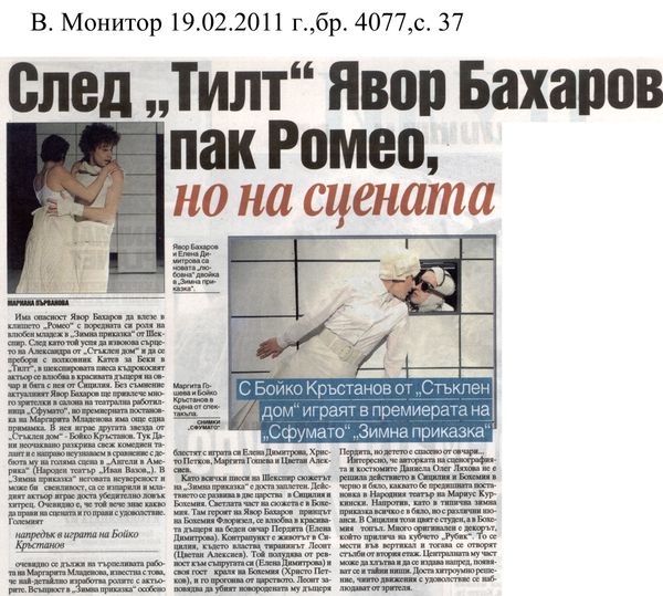 След ''Тилт'' Явор Бахаров пак Ромео, но на сцената