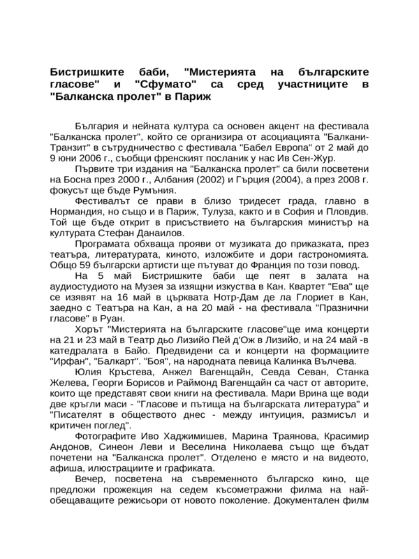 Бистришките баби, ''Мистерията на българските гласове'' и ''Сфумато'' са сред участниците в ''Балканска пролет'' в Париж