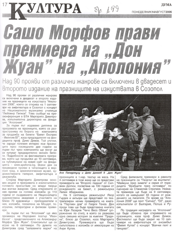 Сашо Морфов прави премиера на ''Дон Жуан'' на ''Аполония''