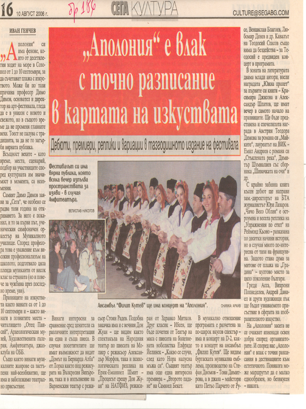 ''Аполония'' е влак с точно разписание в картата на изкуствата