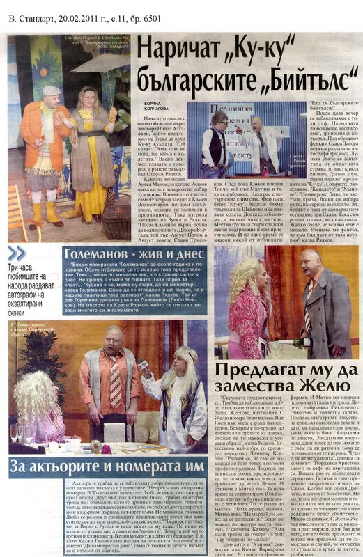 Наричат ''Ку-ку'' българските ''Бийтълс''