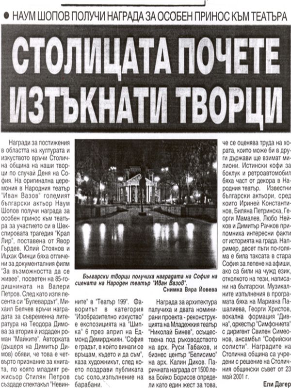 Столицата почете изтъкнати творци