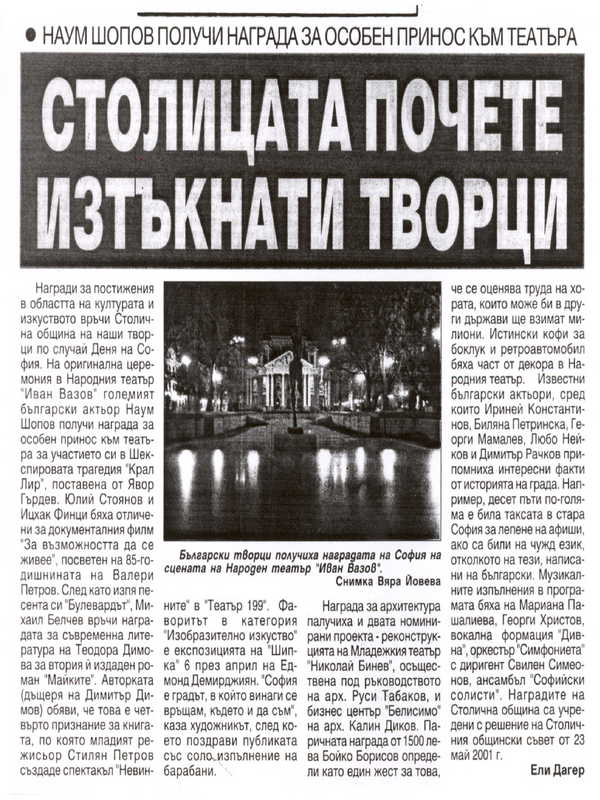 Столицата почете изтъкнати творци