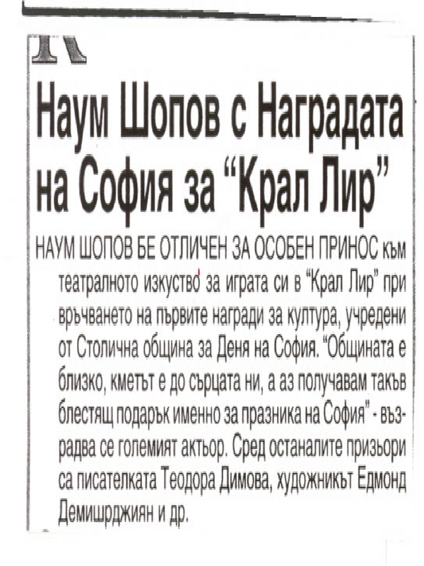 Наум Шопов с Наградата на София за ''Крал Лир''