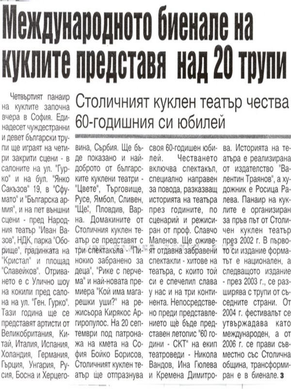 Международното биенале на куклите представя над 20 трупи