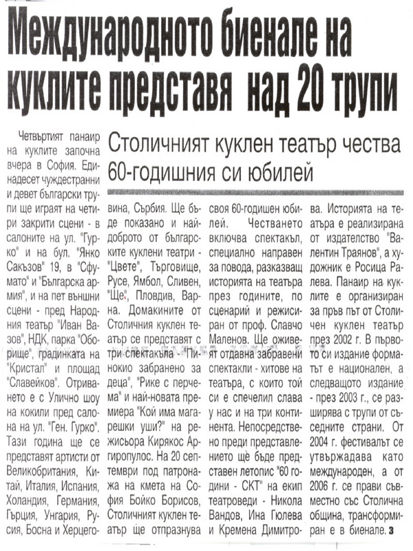 Международното биенале на куклите представя над 20 трупи