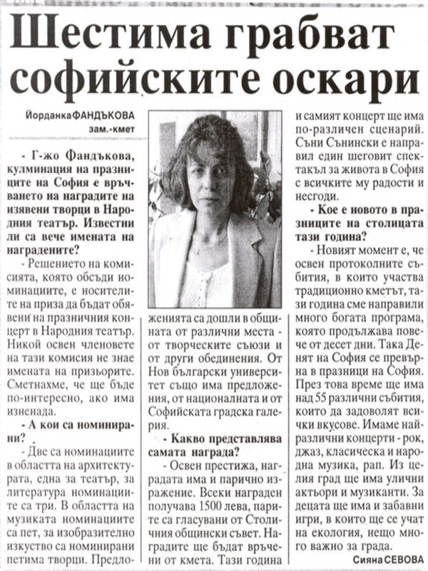 Шестима грабват софийските оскари