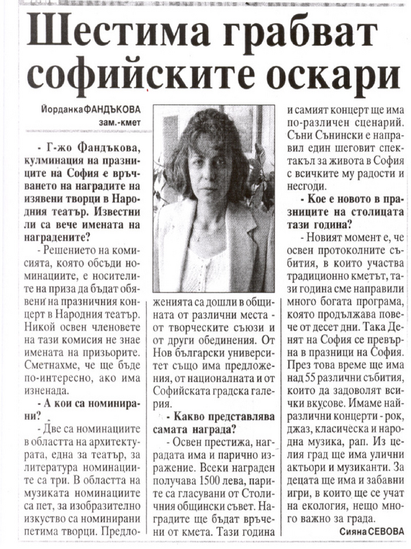Шестима грабват софийските оскари
