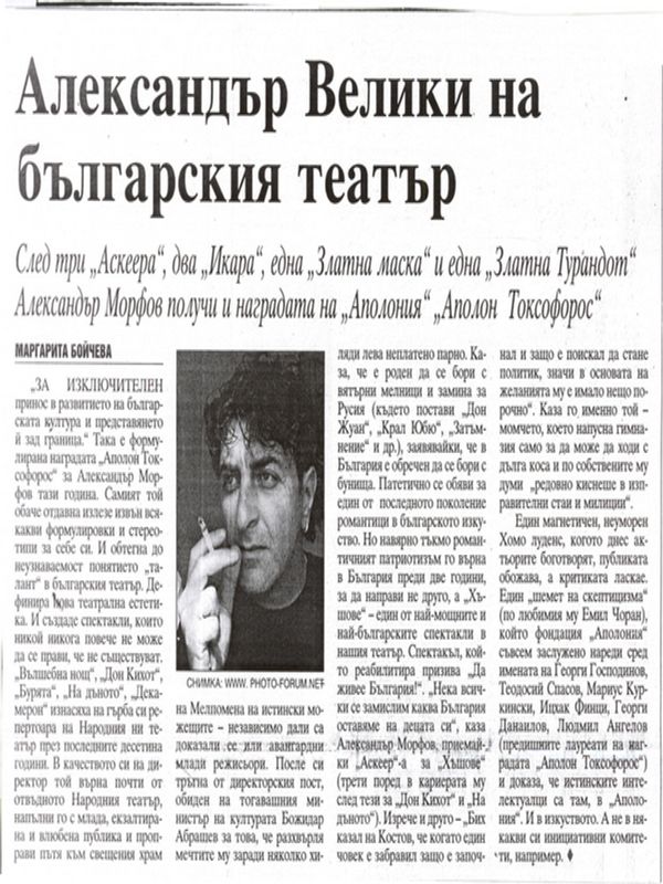 Александър Велики на българсикя театър