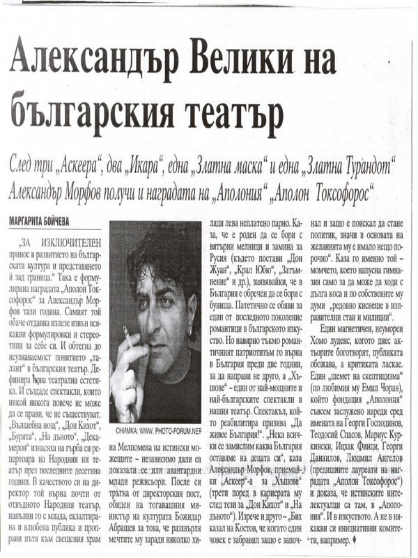 Александър Велики на българсикя театър