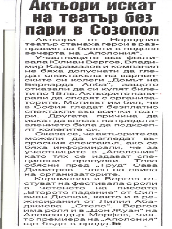 Актьори искат на театър без пари в Созопол