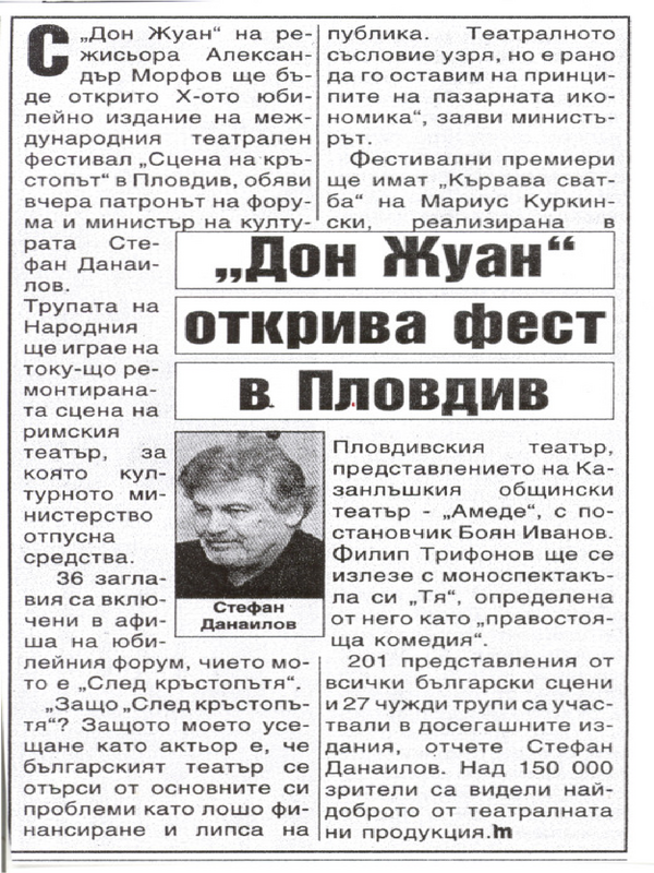 ''Дон Жуан'' открива фест в Пловдив