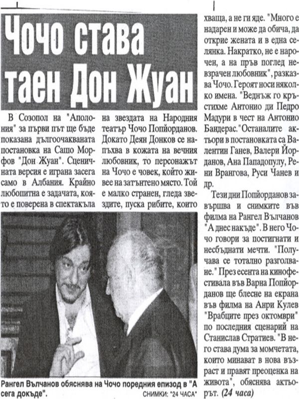 Чочо става таен Дон Жуан