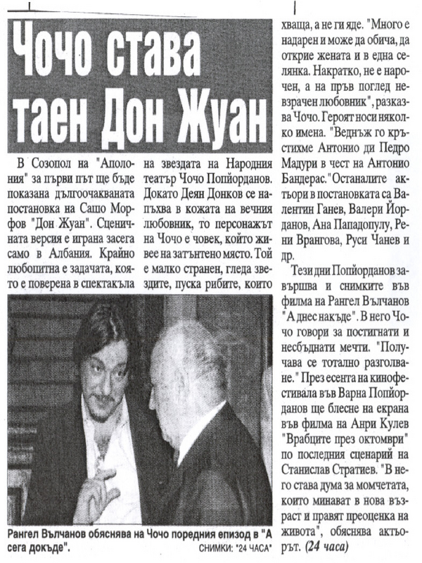 Чочо става таен Дон Жуан