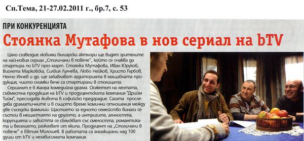 Стоянка Мутафова в нов сериал на bTV