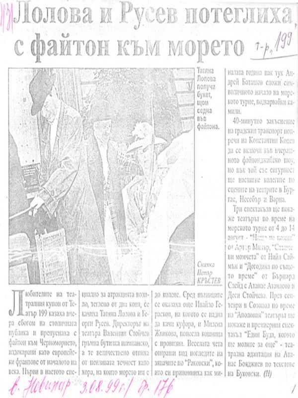 Лолова и Русев потеглиха с файтон към морето