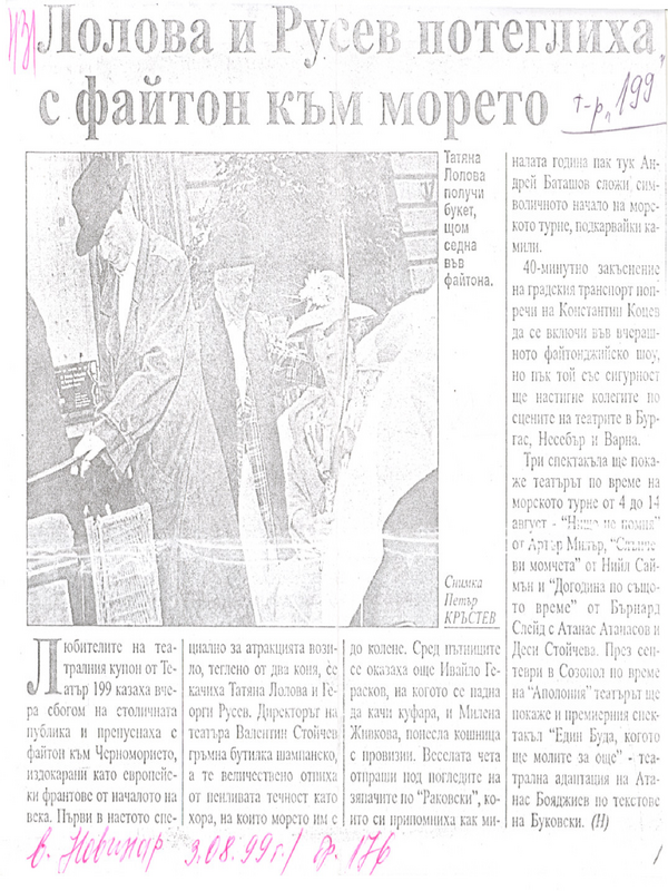Лолова и Русев потеглиха с файтон към морето