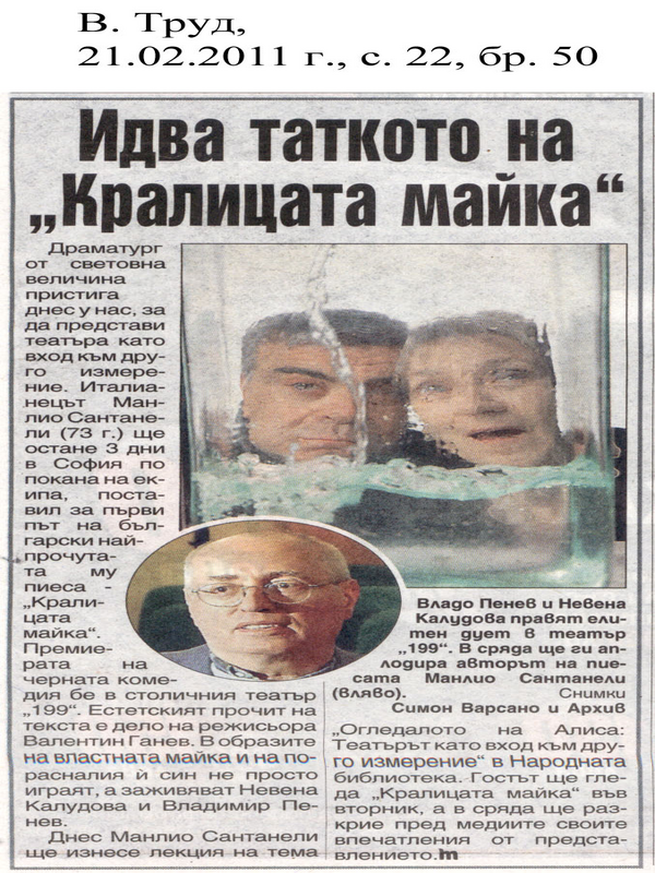 Идва таткото на ''Кралицата майка''