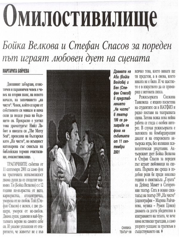 Омилостивилище