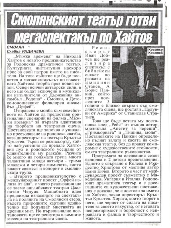 Смолянският театър готви мегаспектакъл по Хайтов